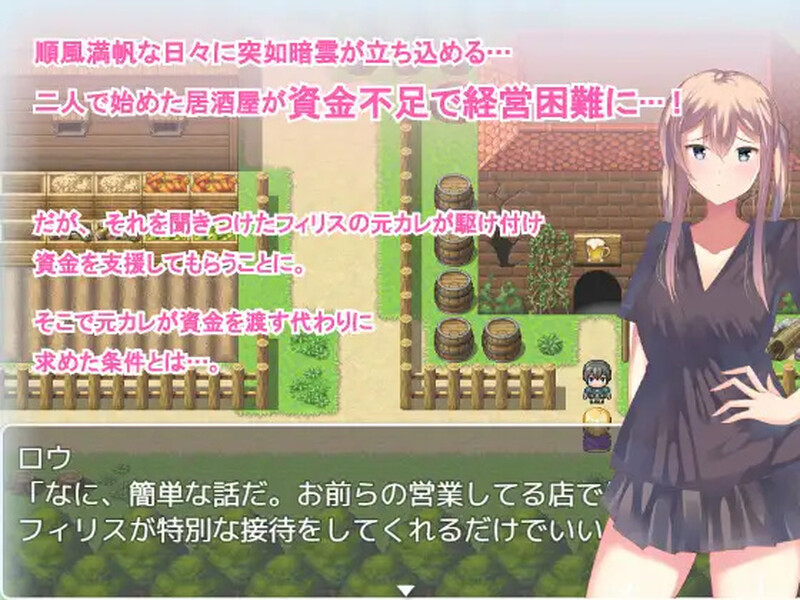情感冲突居酒屋（情感波折らせ居酒屋フィリス） V1.01 完整汉化版 PC端 预览图