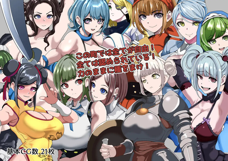 增添AZ]【回合RPG/NTR寝取/汉化】强者限定的性爱合法都市～聚集于深渊的女人们～（強者限定セックス公認都市～奈落に集う女たち～）V1.0 内嵌AI汉化 PC端 AI汉化版 预览图