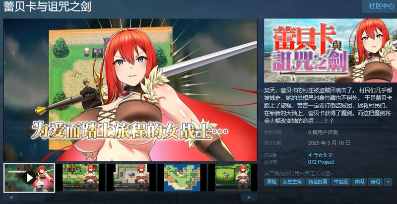 ST5月新作【爆款RPG/羞辱多P/官中】蕾贝卡与诅咒之剑（レベッカと淫呪の剣）V1.0 STEAM官中 安卓端 官中无码 预览图