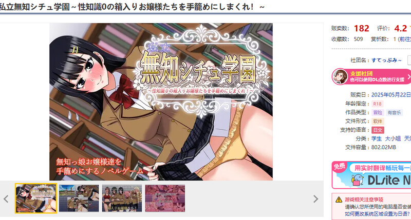 DL5月新作 ADV/校园JK/汉化 私立无知养成学园～将零性知识的深闺大小姐们统统收为囊中之物吧！（私立無知シチュ学園～性知識0の箱入りお嬢様たちを手籠めにし PC端 汉化更新版 预览图