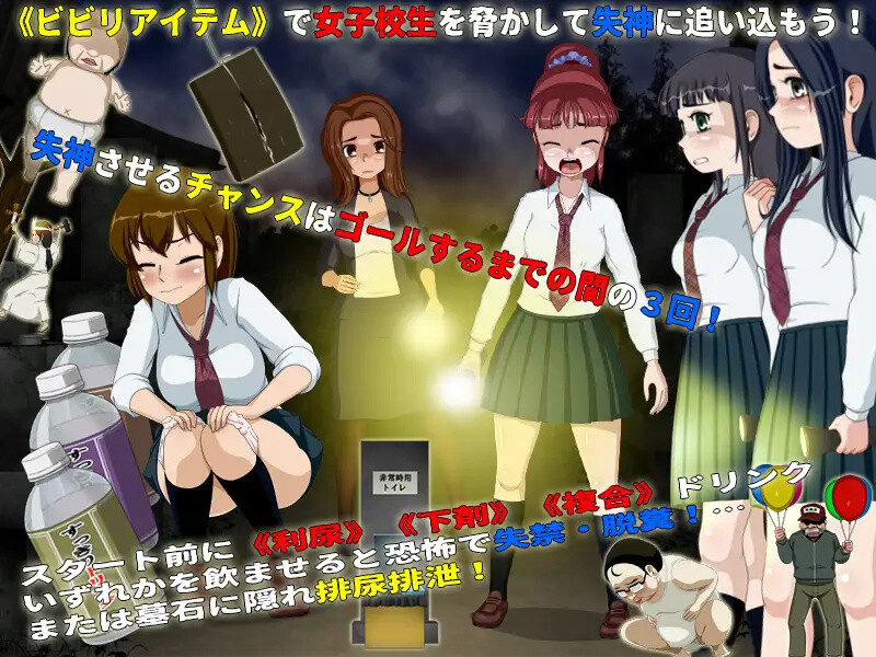 女高中生试胆大会6（女子校生肝だめし6）V1.0F PC端 AI汉化版 预览图