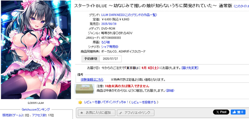 星光BLUE～从小一起长大的推的女儿在不知不觉中被开发了～▫️ スターライトBLUE～幼なじみで推しの娘が知らないうちに開発されていた～▫️ V1.0 PC端 AI汉化版 预览图
