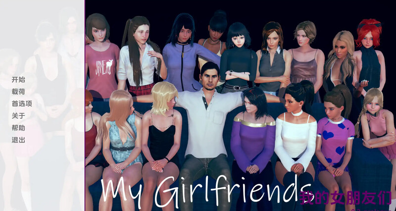 我的女朋友们（My Girlfriends）V0.7a 汉化中文 双端 汉化版 预览图