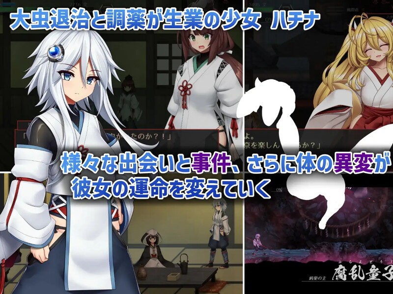哈奇娜怪异谭（ハチナ怪異譚） V1.11官方中文 PC端 官中版 预览图
