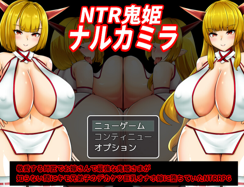 情感冲突鬼姬 娜尔卡米拉（情感冲突鬼姫 ナルカミラ）V1.0 PC端 AI汉化版 预览图