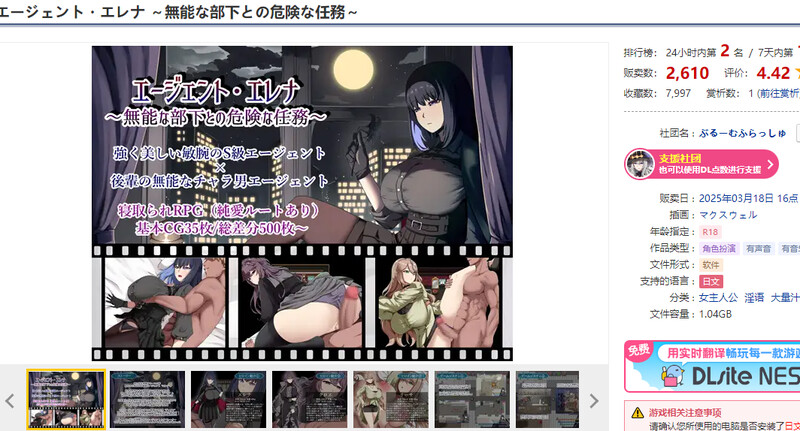 ～与无能部下的危险任务～（エージェント・エレナ ～無能な部下との危険な任務～）V1.0.2 AI汉化+存 PC端 AI汉化版 预览图
