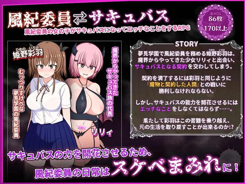 风纪委员会梦见女魅魔吗？（風紀委員は女魅魔の夢を見るか?）V1.09 PC端 AI汉化版 预览图