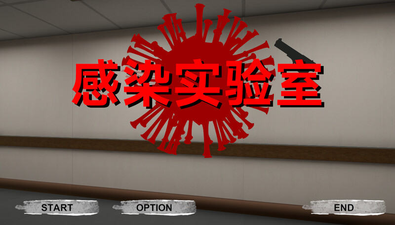 感染实验室（感染ラボ）V1.0.1 DL官中 PC端 官中版 预览图