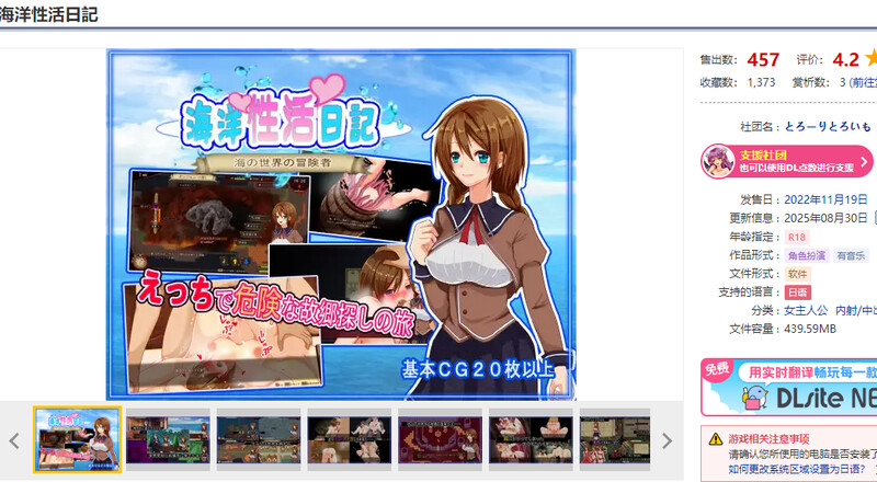 海洋性活日记（海洋性活日記）V1.27 PC端 AI汉化版 预览图