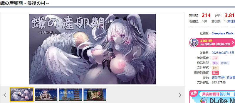 DL4月新作【塔防SLG/动态/生肉】飞蛾的产卵期～最后的村庄～（蛾の産卵期～最後の村～）V1.0 原版JP PC端 日文原版 预览图