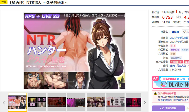 NTR猎人 ～久子的秘密～▫️ NTRハンター ～久子の秘密～▫️ V1.2 PC端 官中无码 预览图