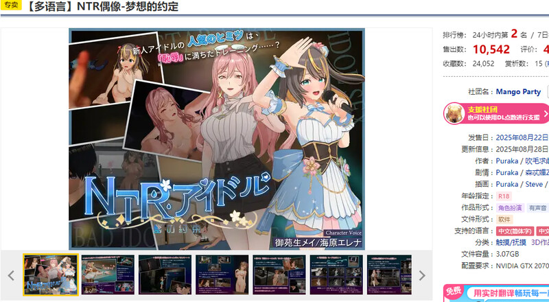 NTR偶像 - 梦想的约束▫️ NTRアイドル - 夢の約束▫️ V2.0.2 PC端 官中无码 预览图