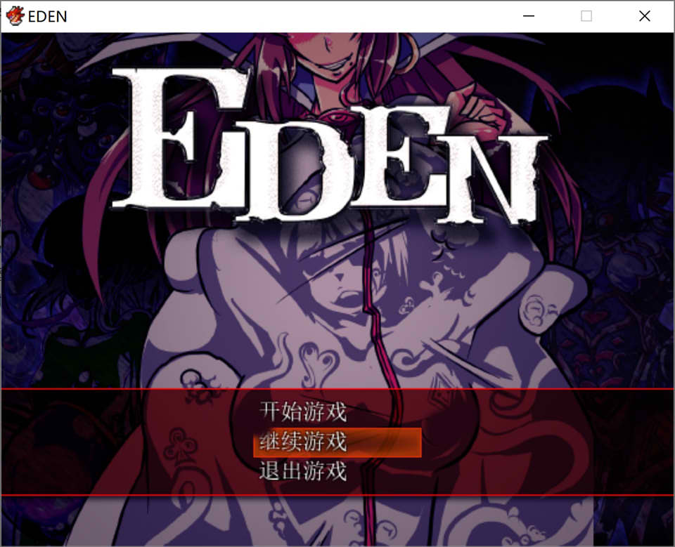 EDEN:堕落的奇幻互动伊甸园 Ver1.11 双端 汉化版 预览图