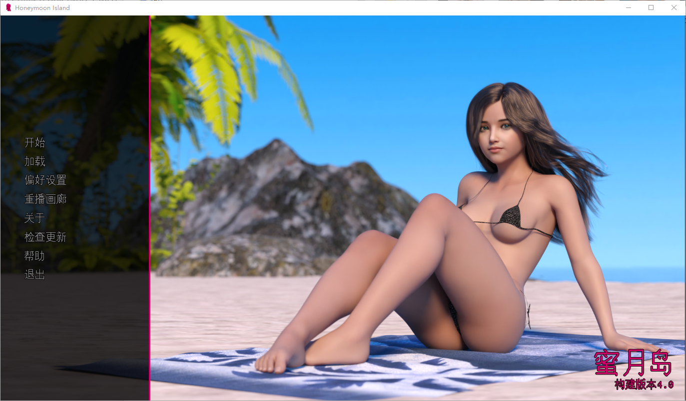 蜜月岛 Honeymoon Island v4.0 双端 汉化版 预览图