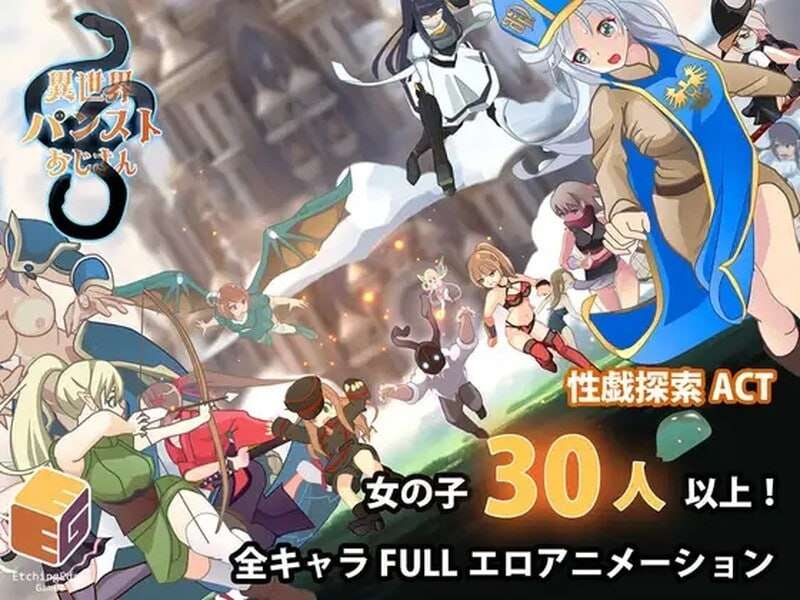 异世界丝袜大叔 異世界パンストおじさん v1.03 机翻汉化版 PC端 AI汉化版 预览图