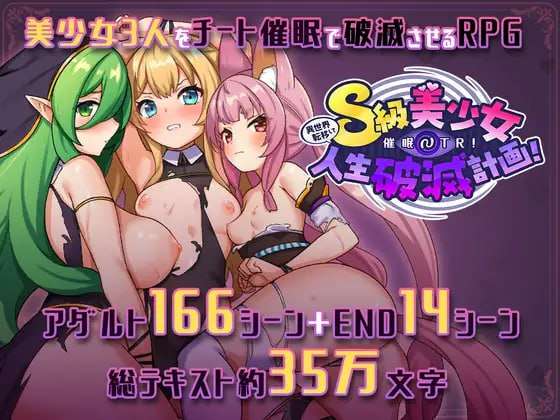 异世界转移后意识操控NTR！S级美少女人生毁灭计划！ 異世界転移して意识操控NTR!S級美少女 PC端 预览图