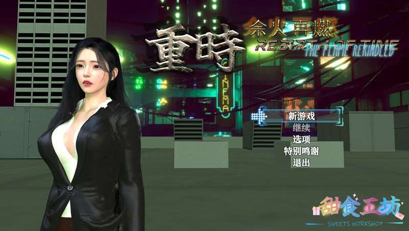重时：余火再燃 Rebirth of Time The Flame Rekindled v2 PC端 预览图