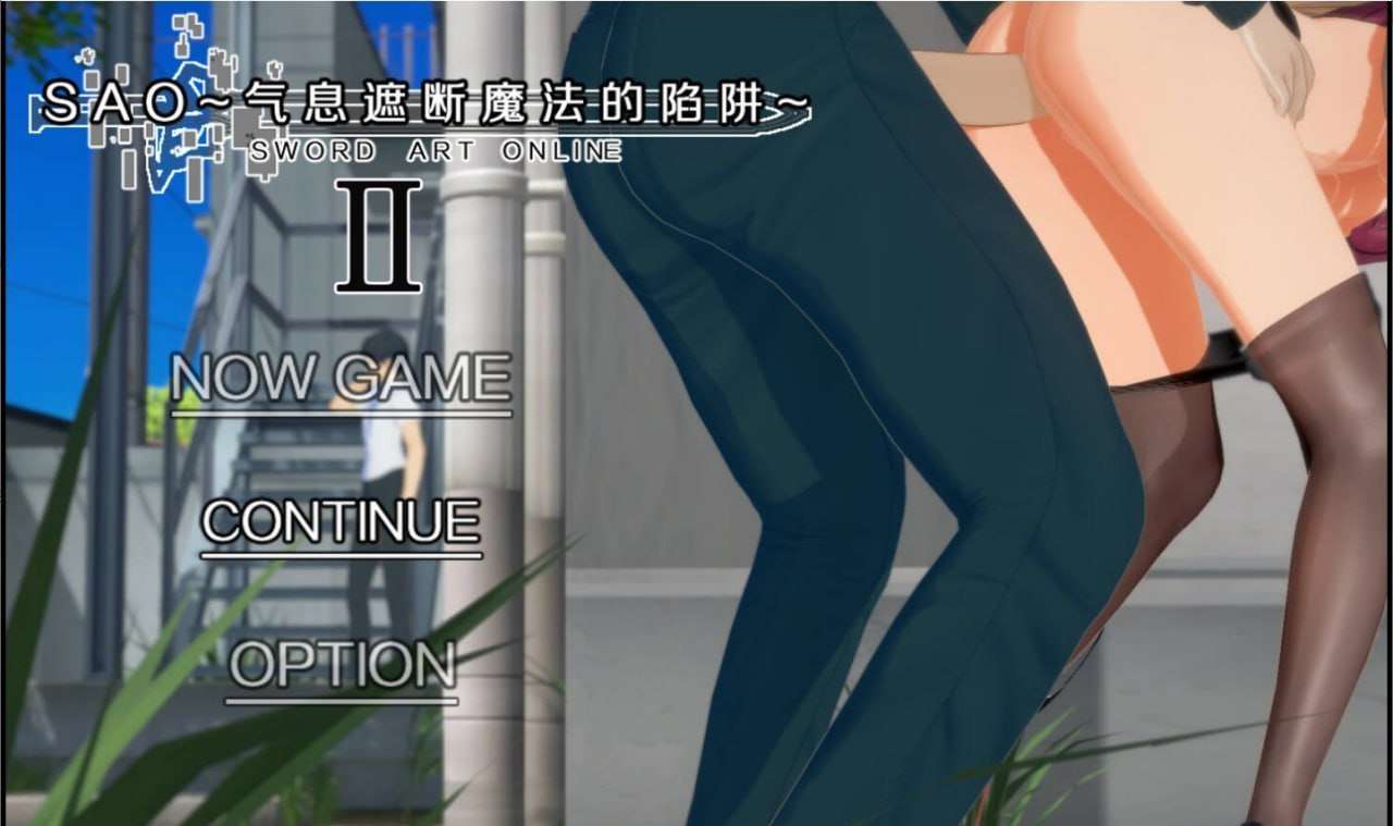 SAO~气息遮断魔法陷阱 Ⅱ v0.701 官中步兵 PC端 官中步兵 预览图