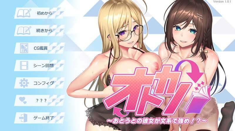 オトカノ～おとうとの彼女が文系で強め！～v1.0.1 PC端 AI汉化完整版 预览图