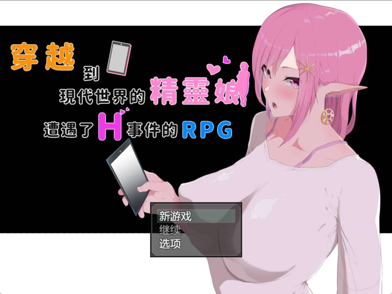 中文动态 -穿越现代的女精灵遭遇H的RPG PC端 汉化完整版 预览图