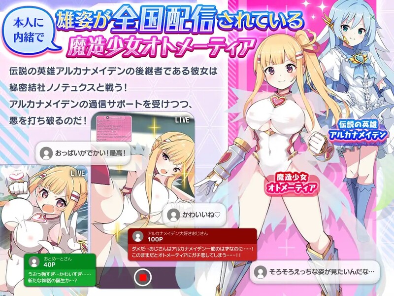 魔造少女奥托米蒂亚 ～直播中！（魔造少女オトメーティア ～生配信中!～）V1.0 PC端 预览图
