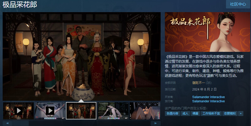 国风古装3D互动/开放世界/全动态 极品采花郎 V1.20 STEAM官中 PC端 官中版 预览图
