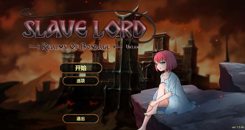互动SLG/养成拷打/全动态 奴役的秘境（Realms Of Bondage）V1.0.4b STEAM官中 PC端 官中版 预览图