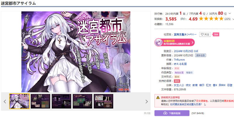 迷宫都市庇护所（迷宮都市アサイラム）V1.03 PC端 AI汉化版 预览图