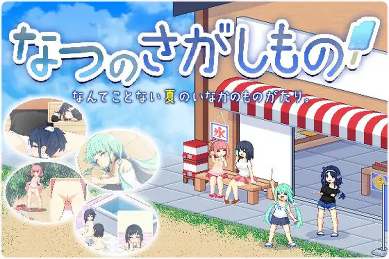 爆款SLG/家园/日常生活/像素全动态2C 乡间拾趣夏日谈（なつのさがしもの）V1.01 STEAM官中 PC端 官中版 预览图