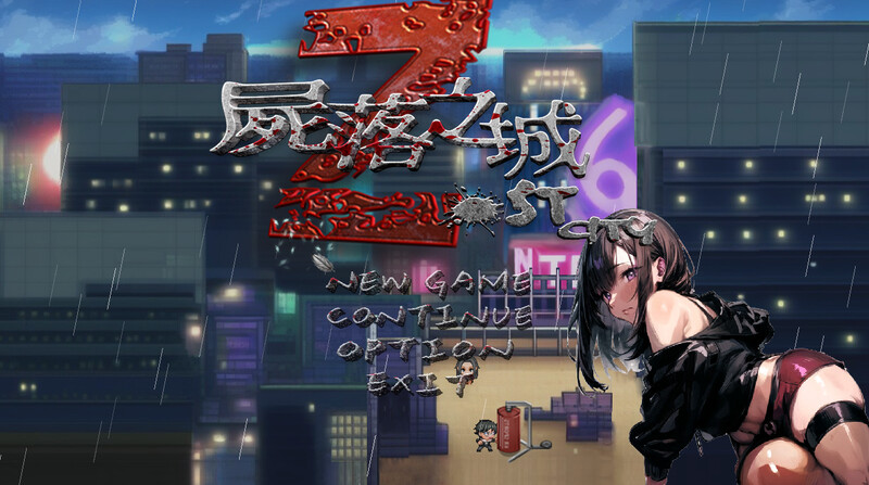 尸落之城─堕入愿望的阴影─ V0.4.5 PC端 官中版 预览图