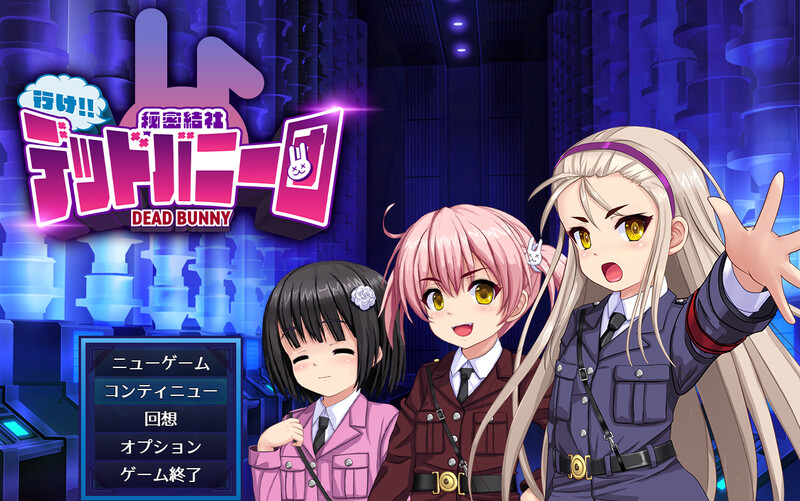 DL12月新作 爆款SLG/拘束压迫桥段/动态/汉化 行吧！秘密结社死番兔团（行け! 秘密結社デッドバニー団）V1.0. PC端 汉化版 预览图