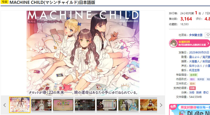 机器之子▫️ MACHINE CHILD(マシンチャイルド)▫️ V1.0 PC端 日文原版 预览图